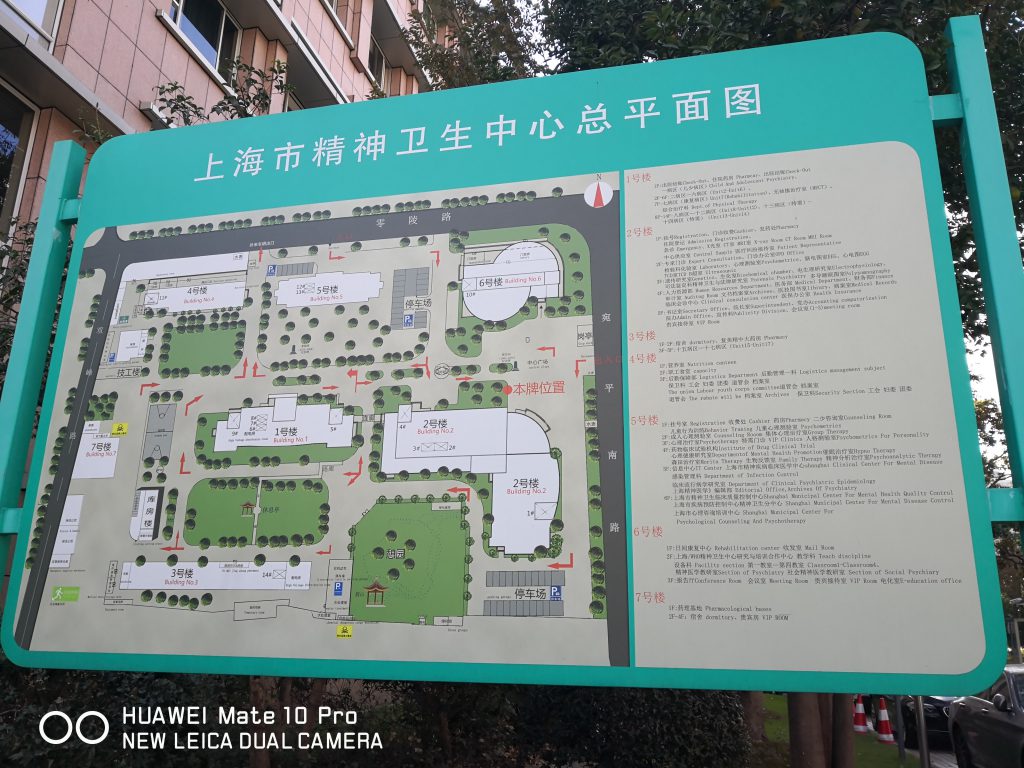 上海市精神卫生中心徐汇总院